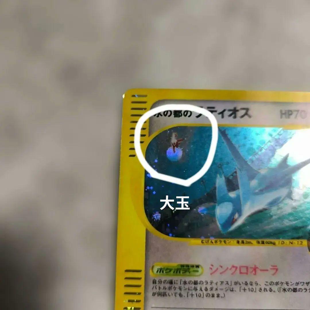 水の都のラティアス ラティオス ポケモンeカード