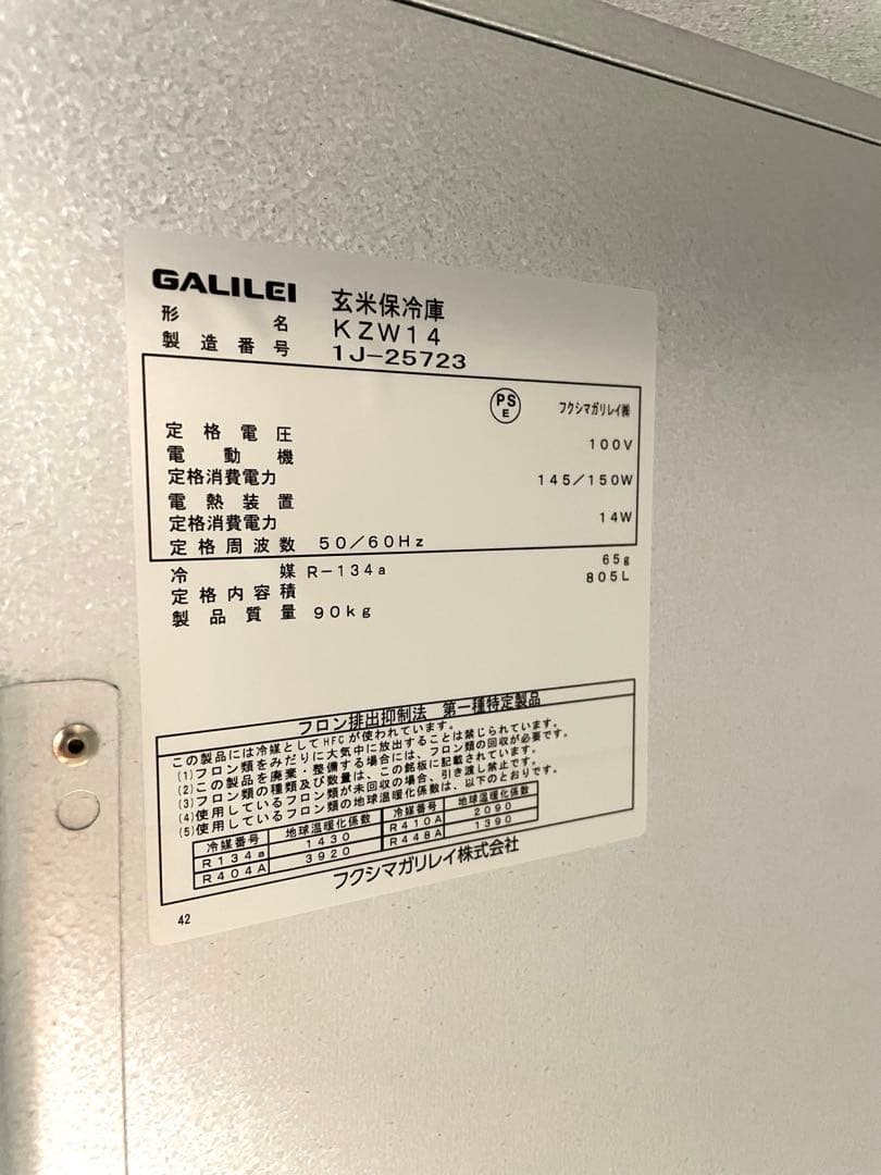 玄米保冷庫