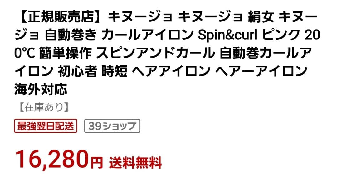 KINUJO絹女キヌージョ 自動巻きカールアイロン Spin&curl ピンク