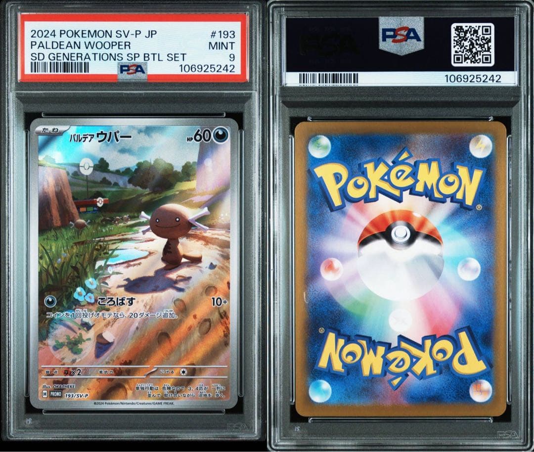 psa9連番 パルデアウパー　ニャース　スタートデッキ　プロモ　ar 引退品