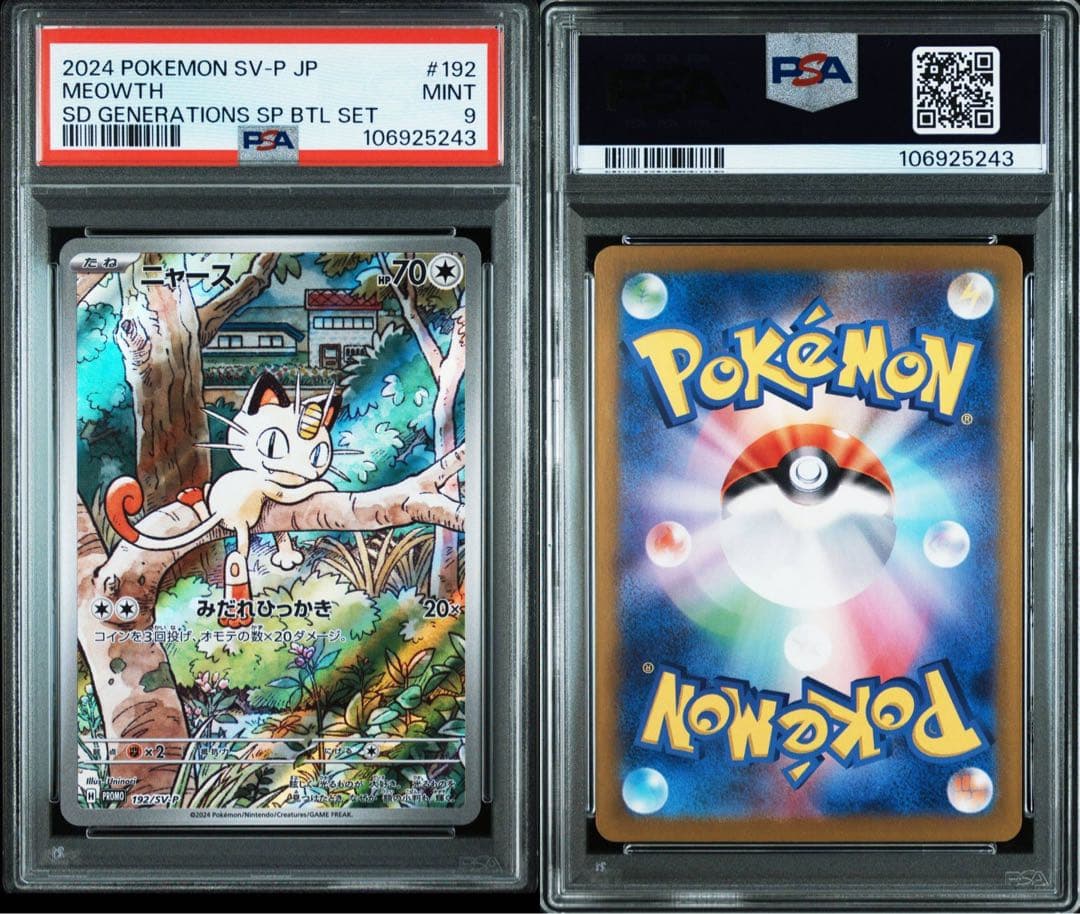 psa9連番 パルデアウパー　ニャース　スタートデッキ　プロモ　ar 引退品