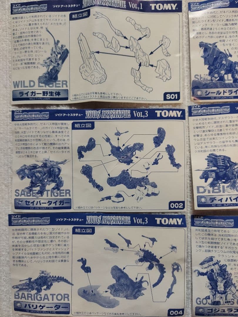 ゾイドアートスタチュー 6種類(シークレット込み) フィギュア