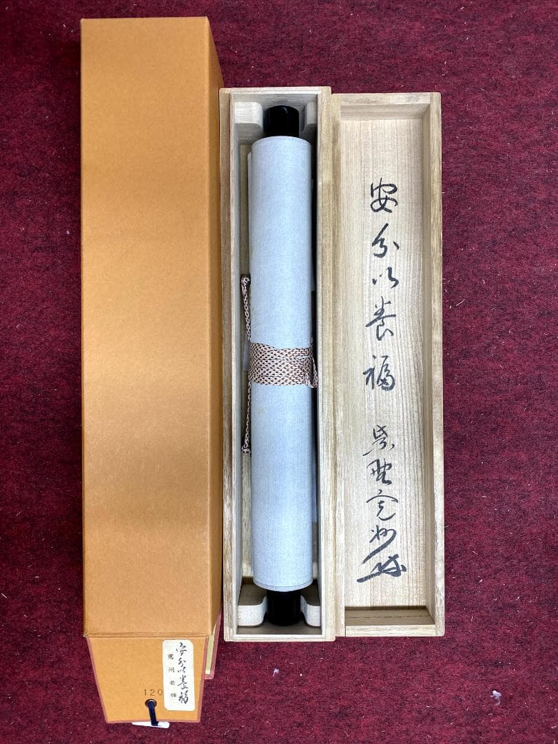 j*m様 長谷川寛州『安分以養福』茶道具 一行書 共箱 兵庫 大徳寺派塔頭三玄院