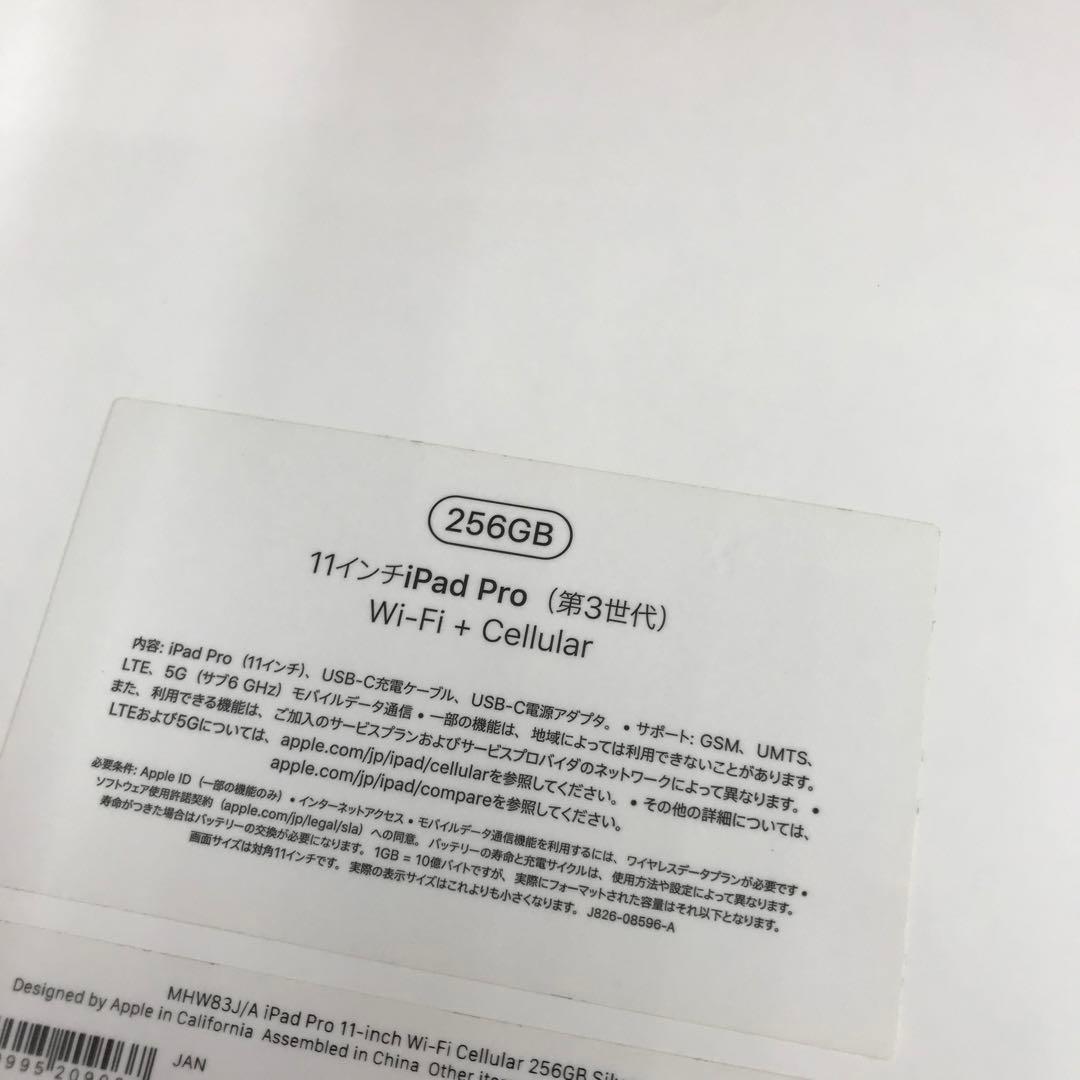 【送料無料】11インチ iPad Pro 第3世代 Wi-fi Cellular