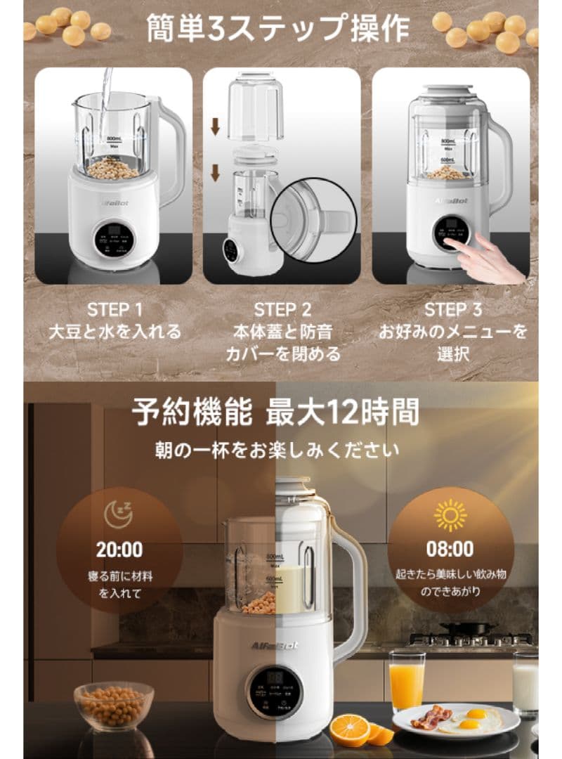 新品⭐️ 豆乳メーカー 加熱式ミキサー スープ800ml12H予約自動洗浄機能搭