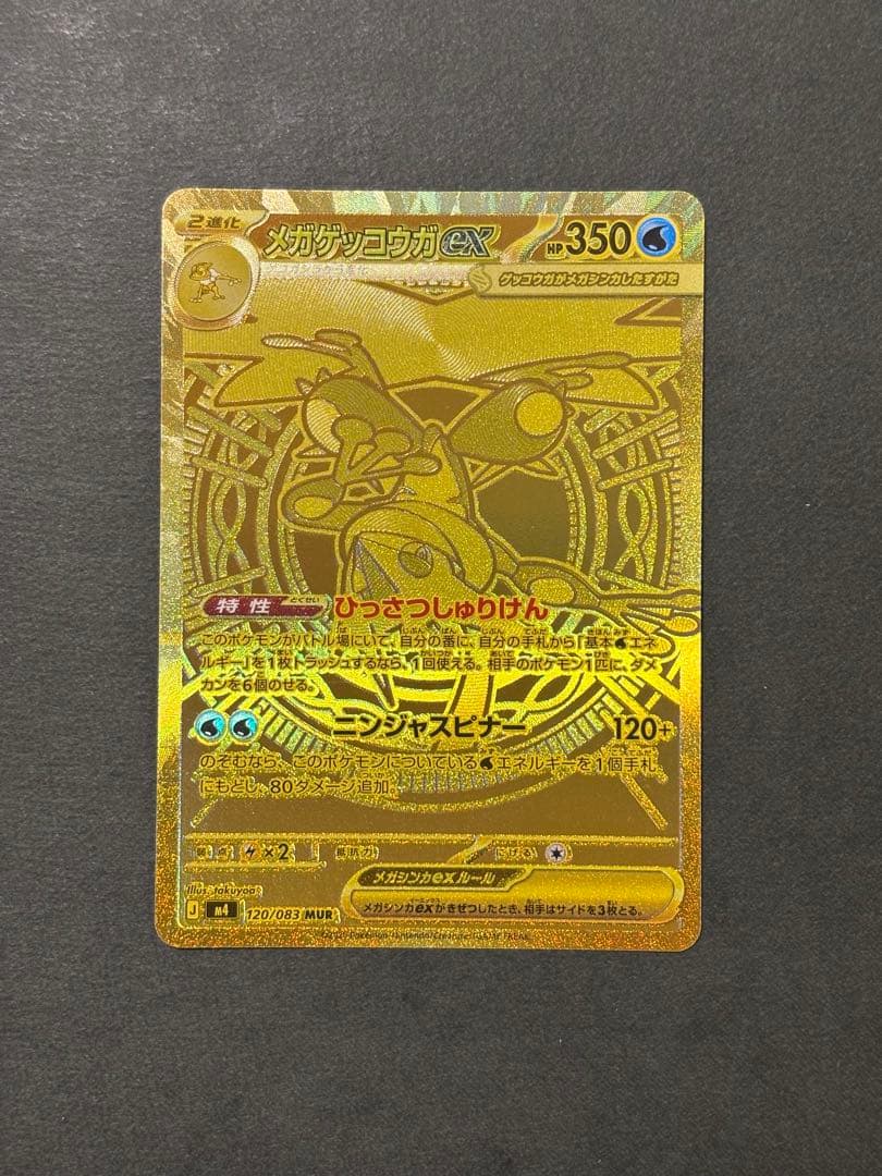 ポケカ　メガゲッコウガex MUR m4
