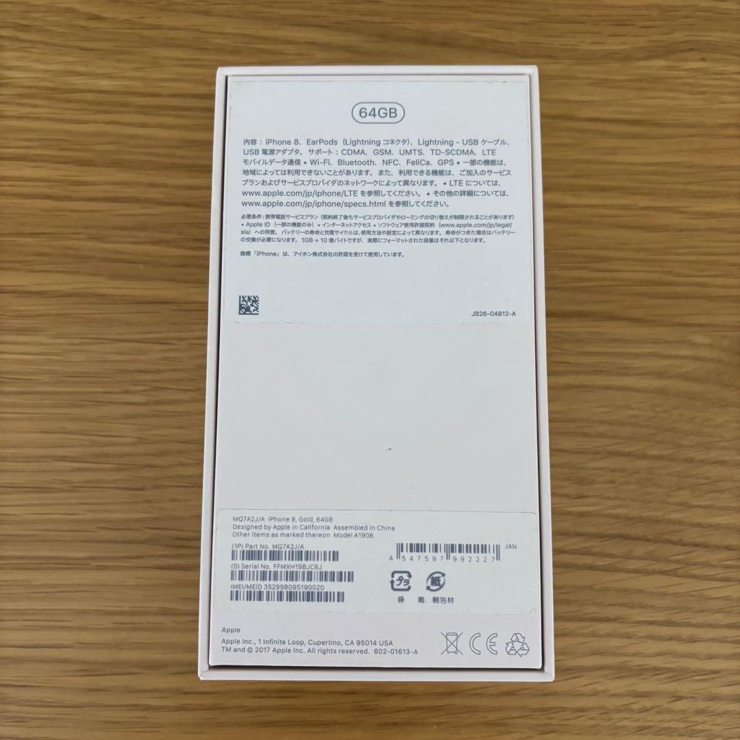 iPhone8 ゴールド 64GB バッテリー最大容量90％