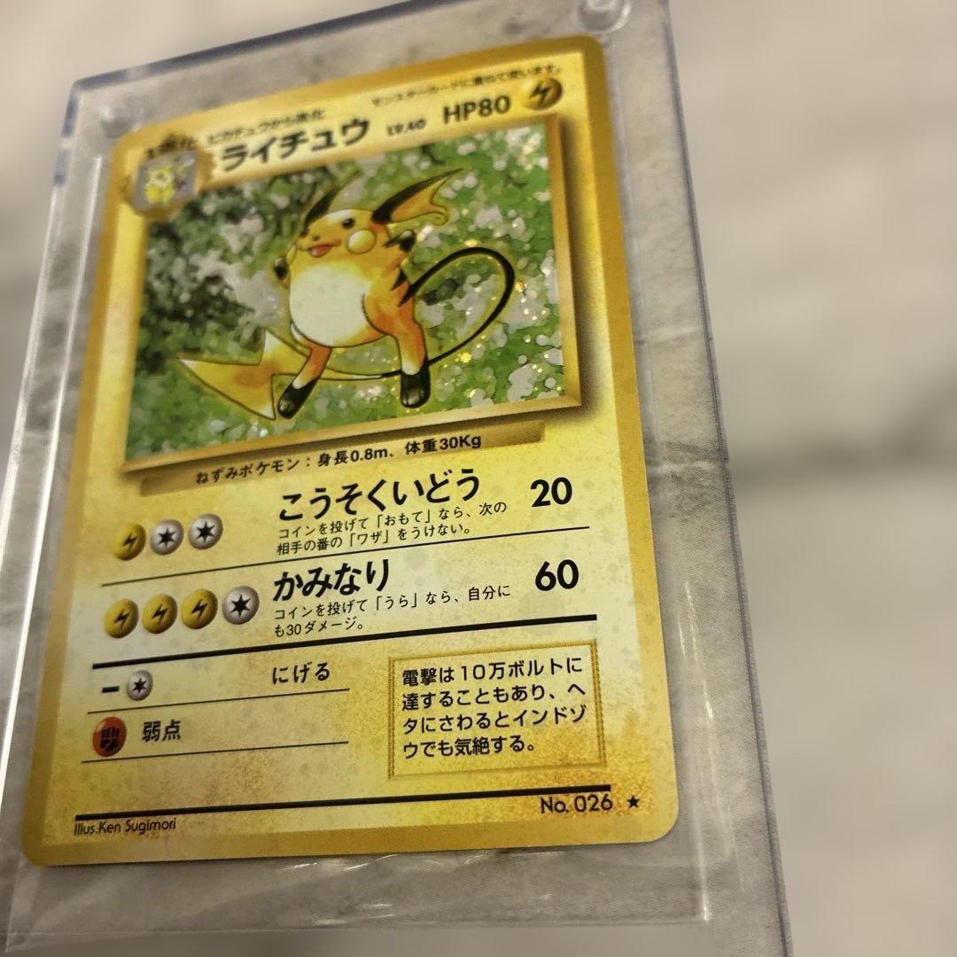 ライチュウ　旧裏　美品