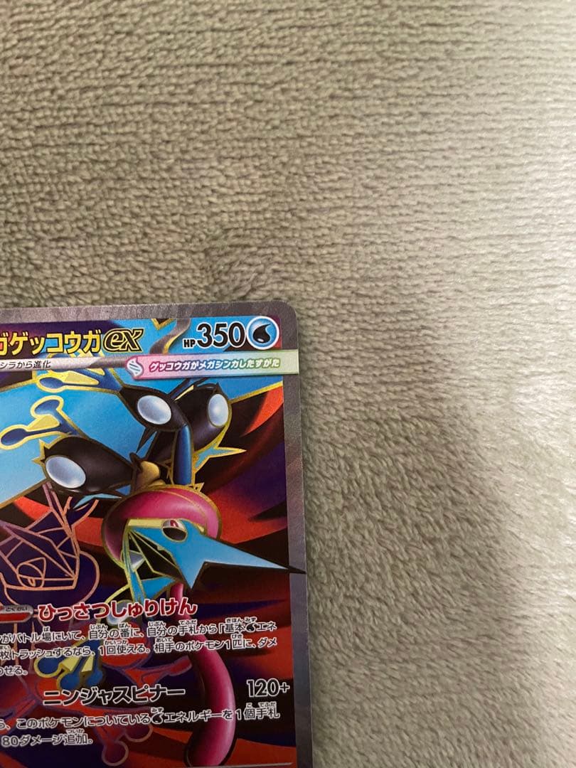 ニンジャスピナー メガゲッコウガex SAR SR2枚まとめ売り
