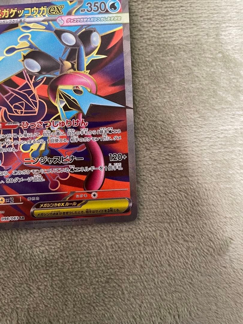 ニンジャスピナー メガゲッコウガex SAR SR2枚まとめ売り