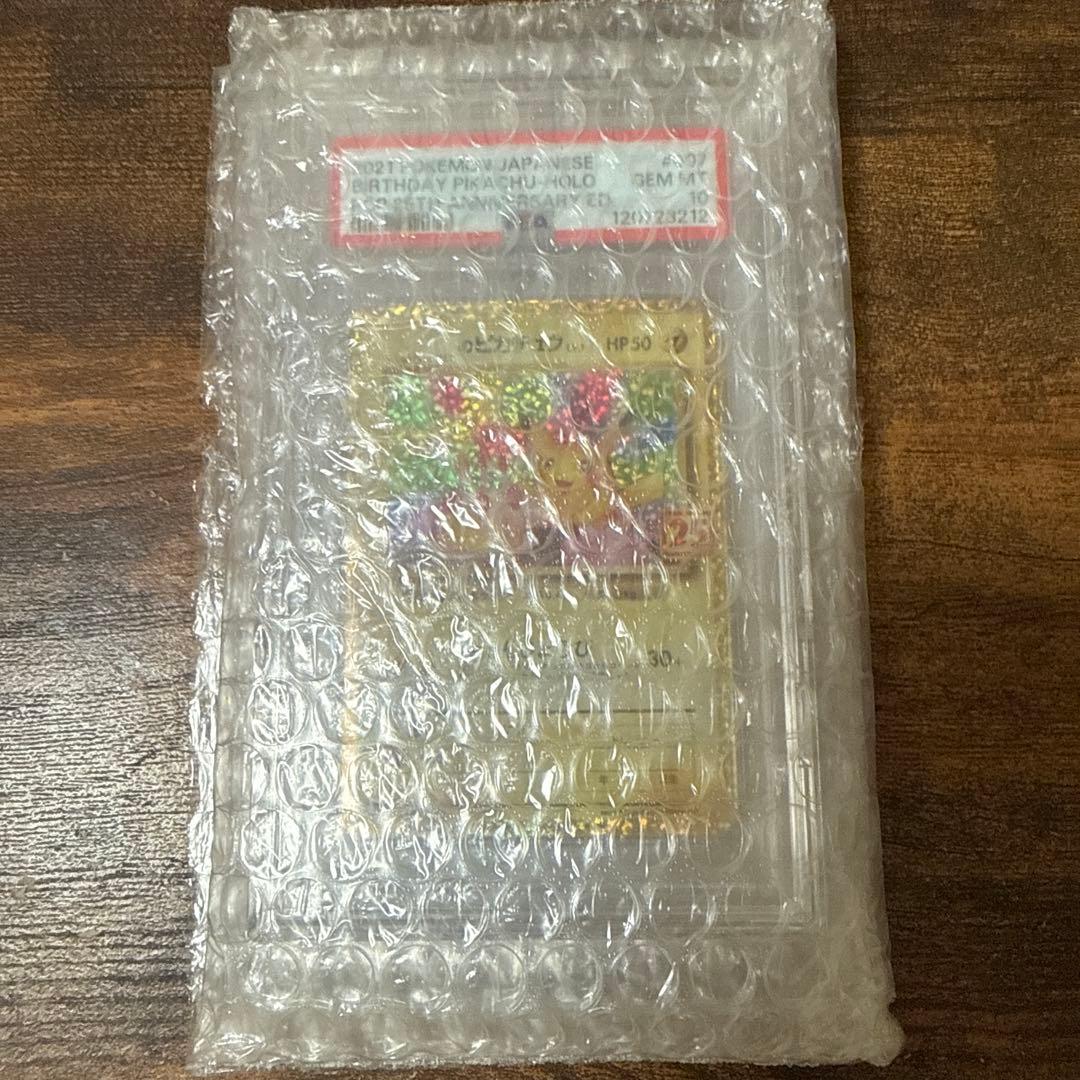 お誕生日ピカチュウ プロモカードパック 25th psa10