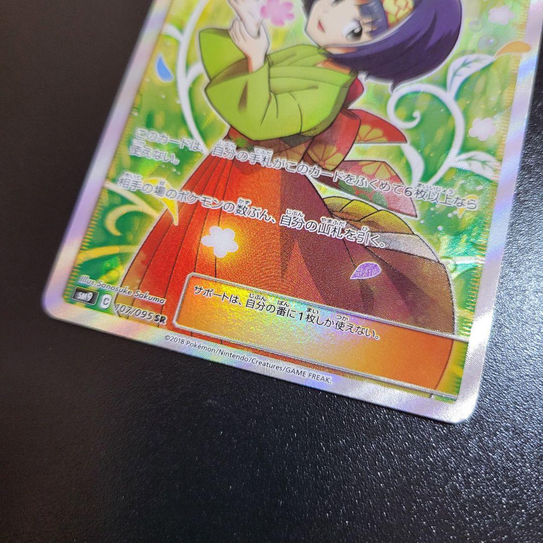 エリカのおもてなし SR SM9 タッグボルト 107/095　Pokémon