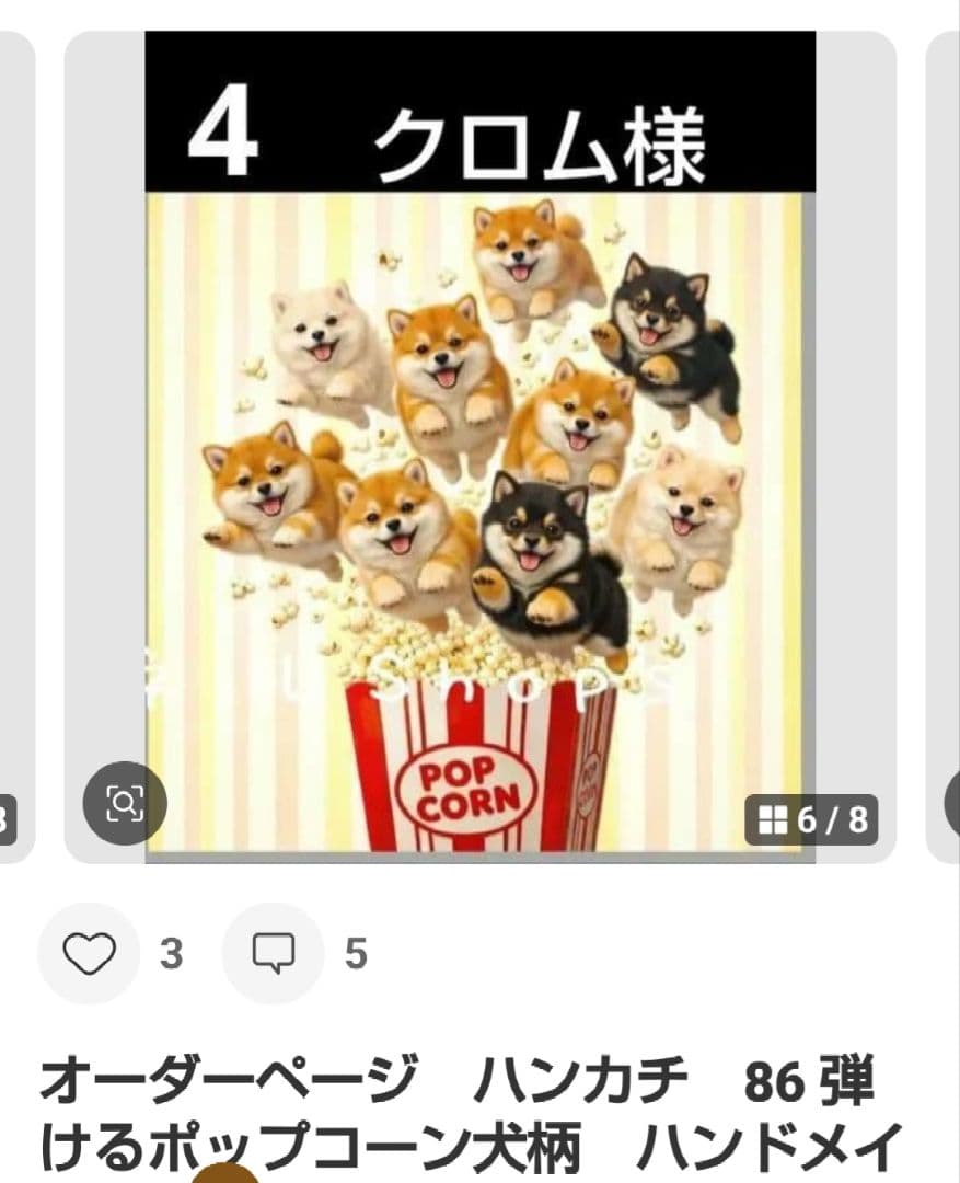 ご確認用　クロム　ハンカチ　柴犬さん柄　ハンドメイド2/17