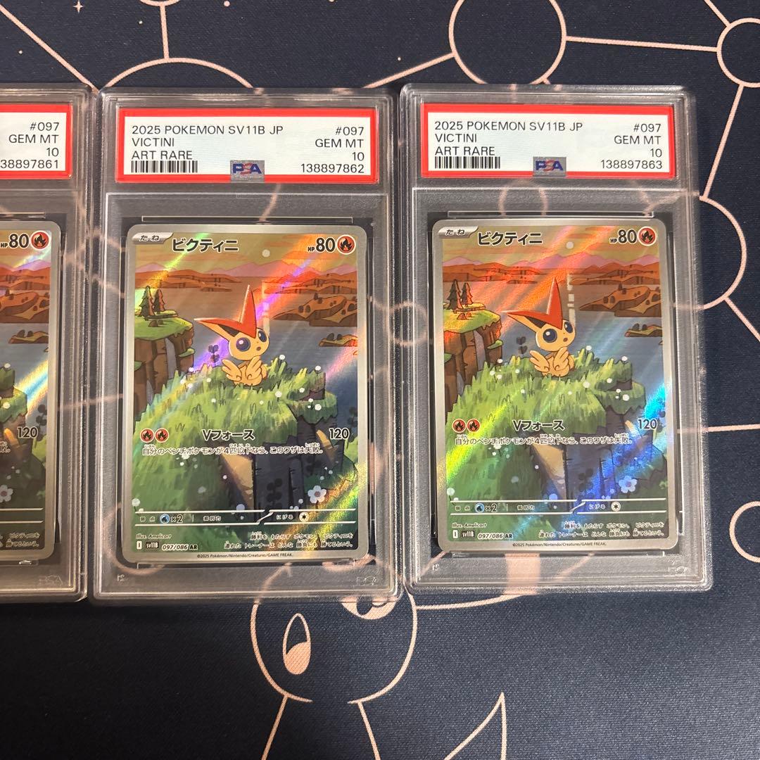 ビクティニ ar PSA10