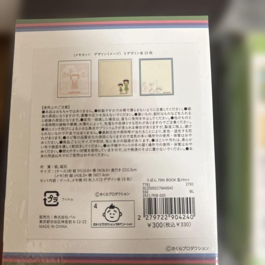 3COINS りぼん70周年　ちびまる子ちゃん　ジップロック　付箋　ポーチなど