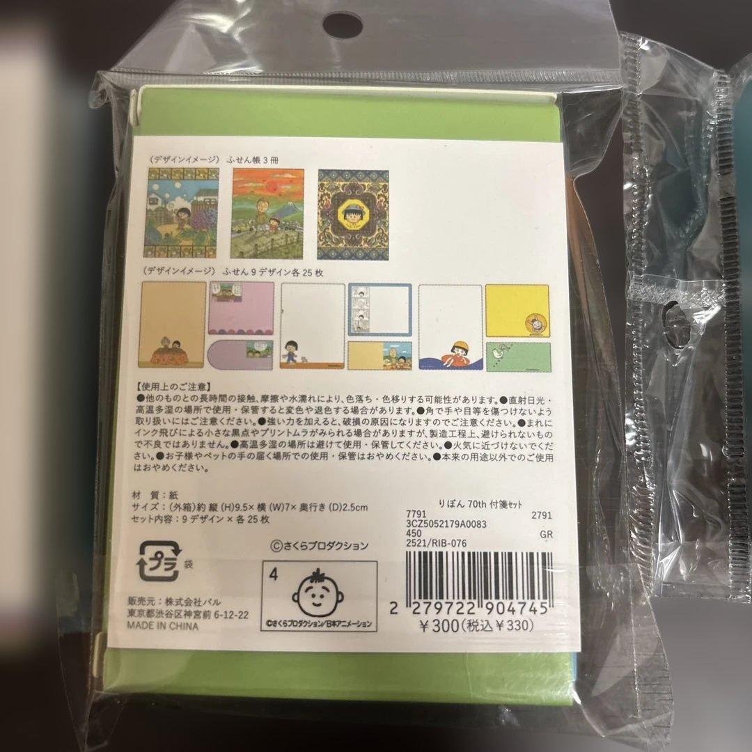 3COINS りぼん70周年　ちびまる子ちゃん　ジップロック　付箋　ポーチなど