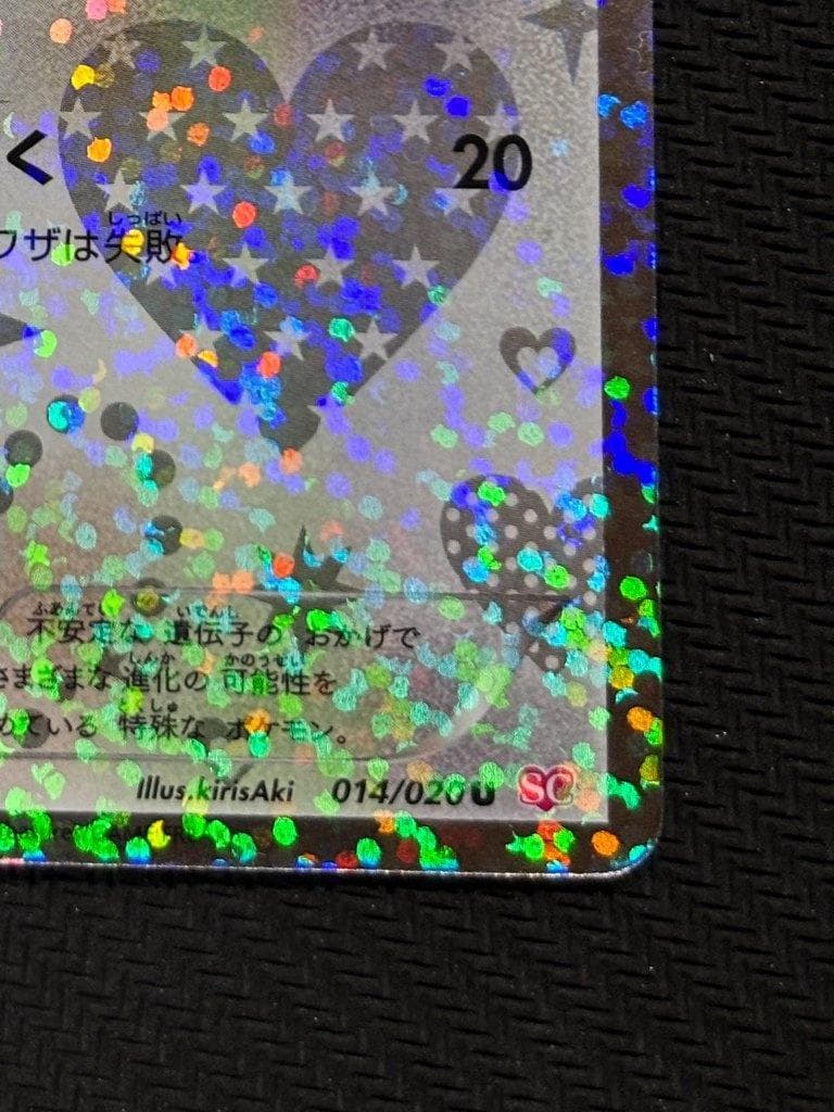 イーブイ U :1ED [SC 014/020]