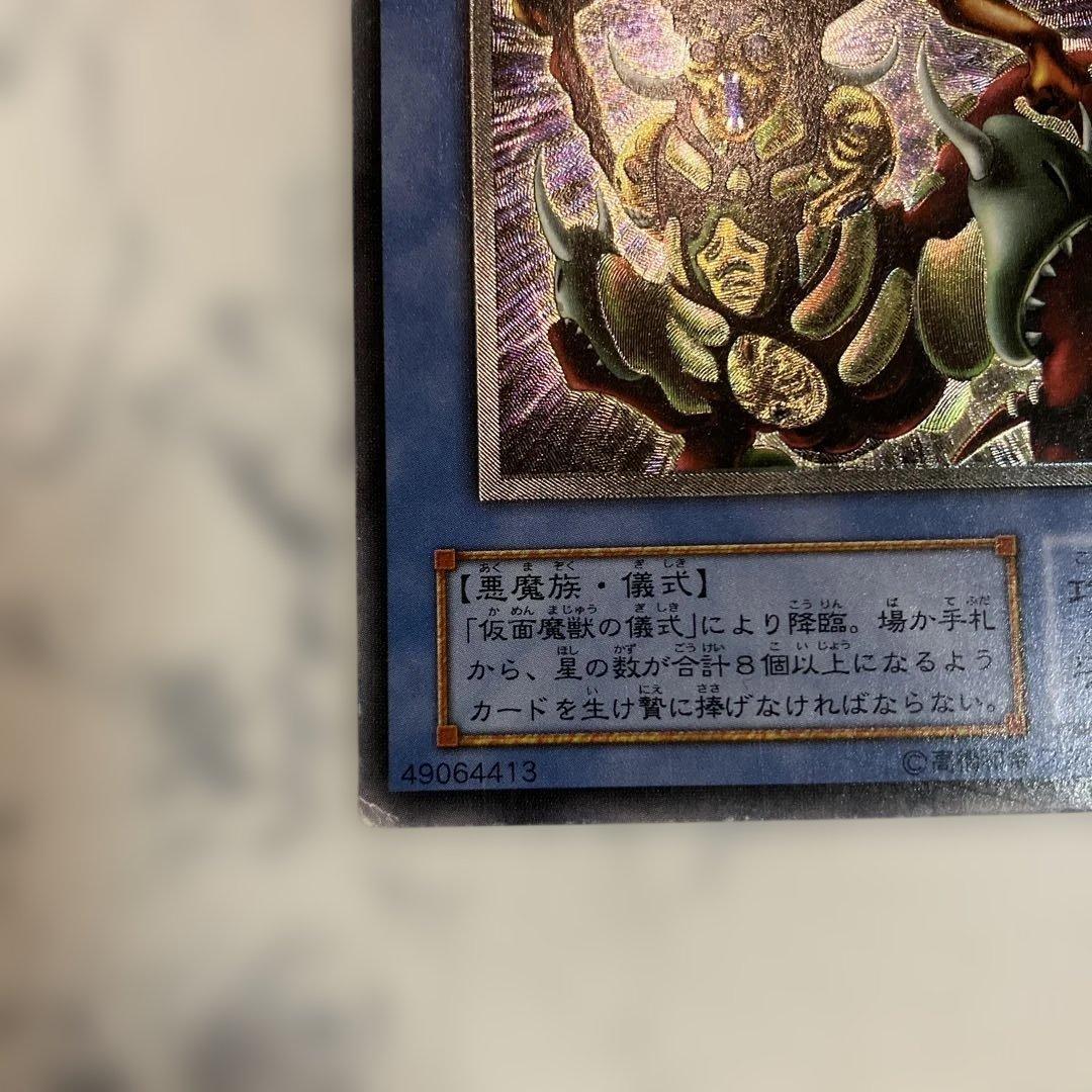 遊戯王　仮面魔獣マスクドヘルレイザー　レリーフ