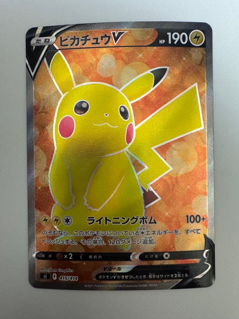 ピカチュウV SI スタートデッキ100 415/414 ＋25番全部セット