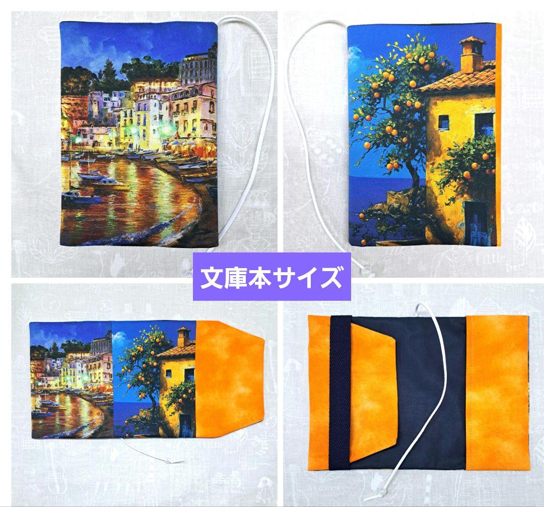 旅するドイツ語様 ブックカバー