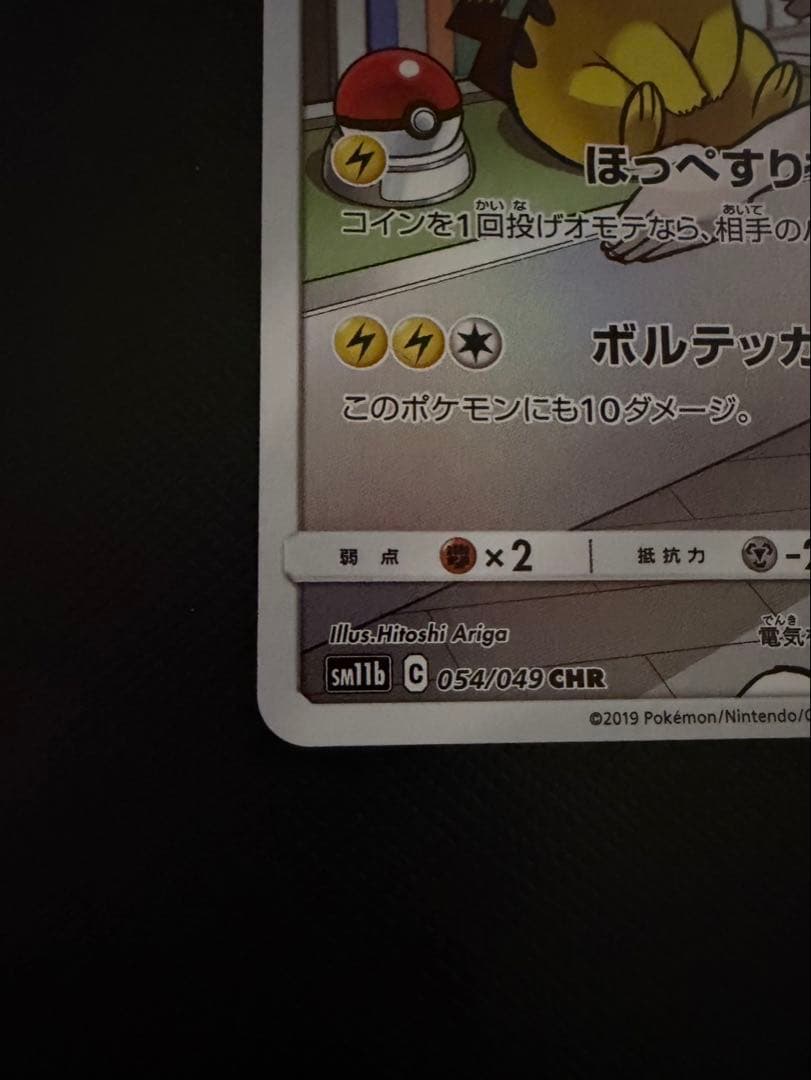 ピカチュウCHR