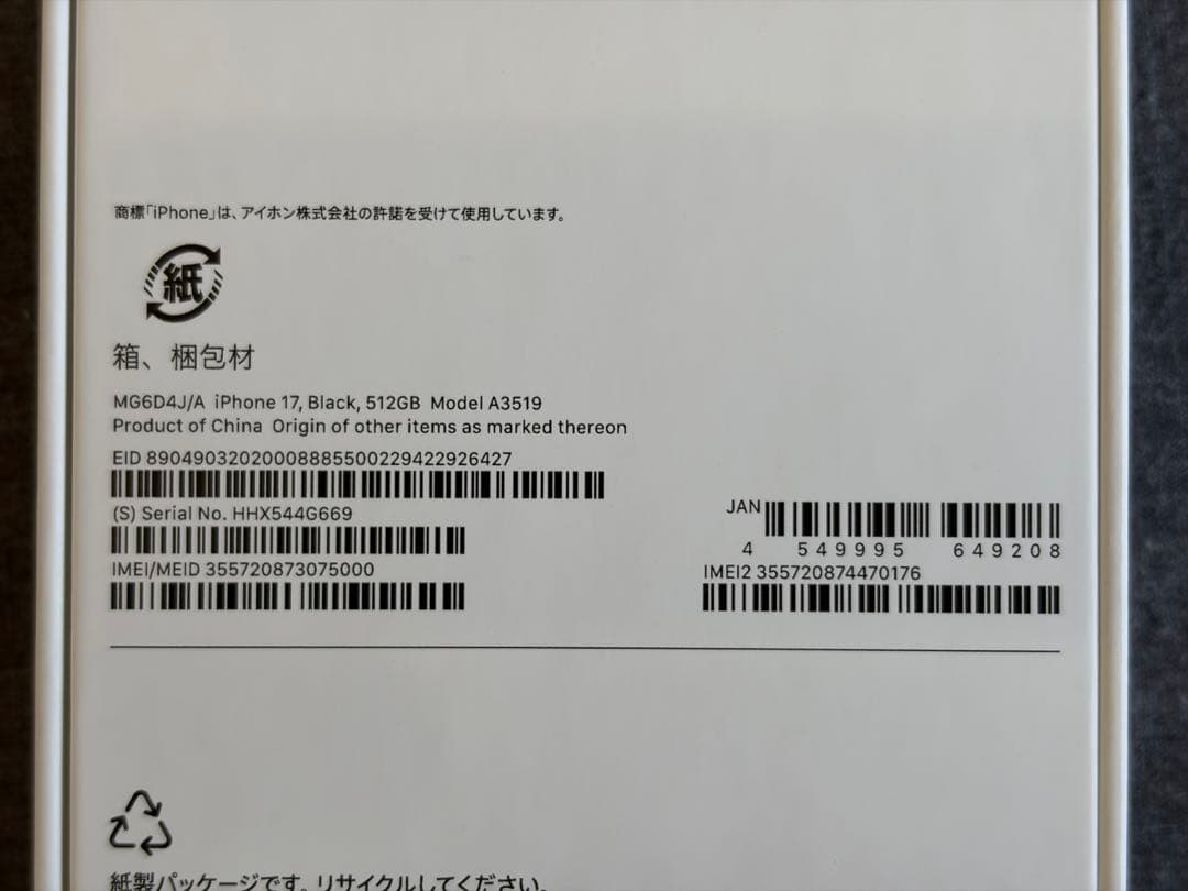Apple iPhone 17 512GB ブラック 本体