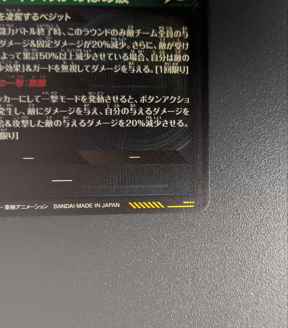 に*ん様 SDV7-SECベジット パラレル SEC★ ドラゴンボール ダイバー