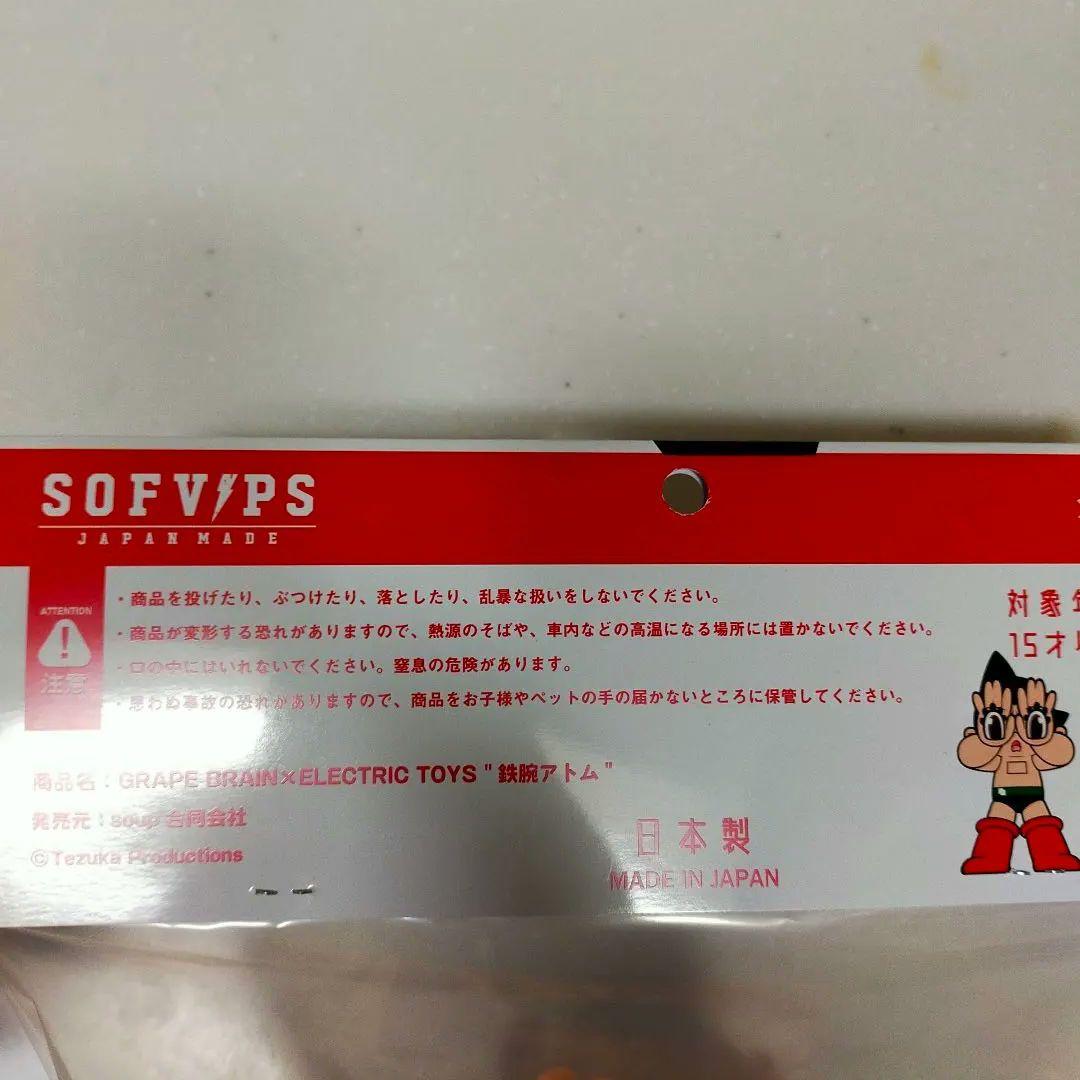 限定コラボ GRAPE BRAIN 鉄腕アトム ソフビ フィギュア 未開封