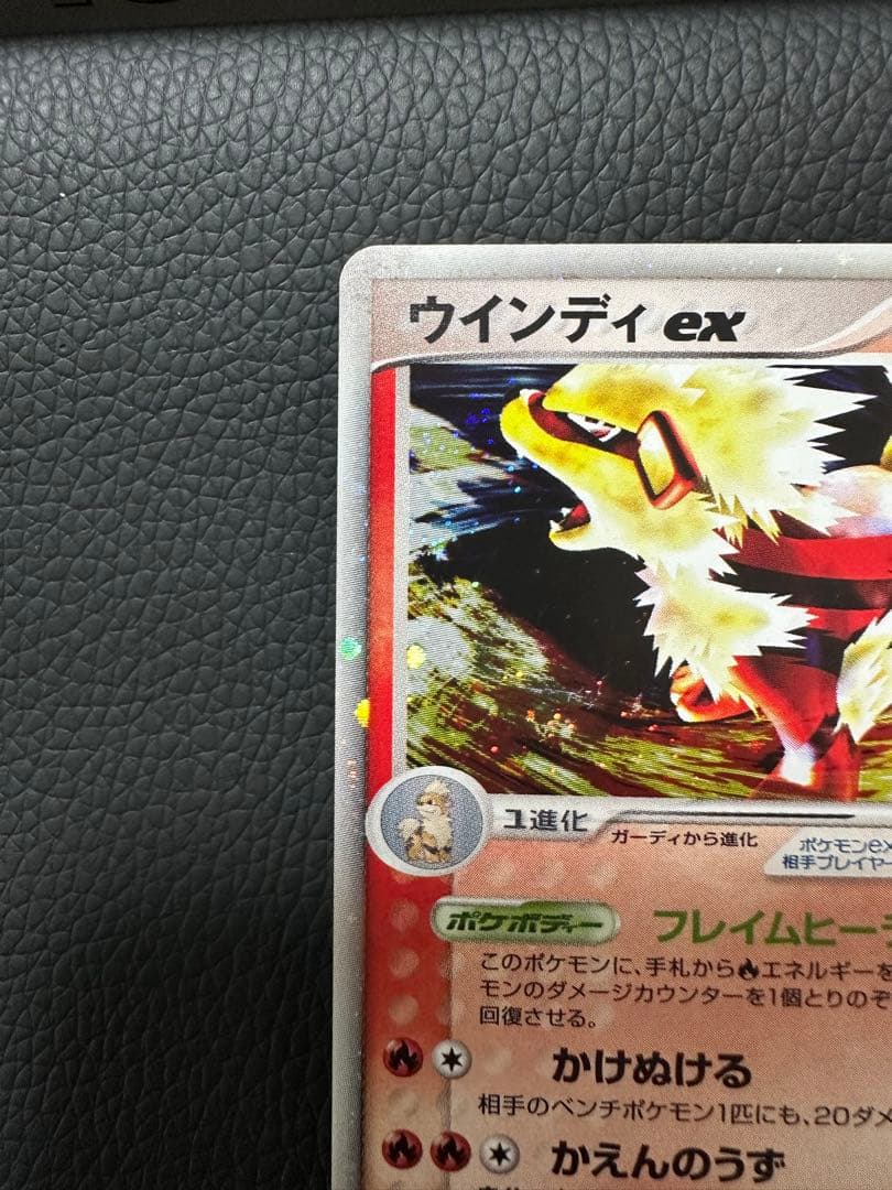 ウインディ ex ⭐︎ 【まぼろしの森】 016/086 ポケモンカード