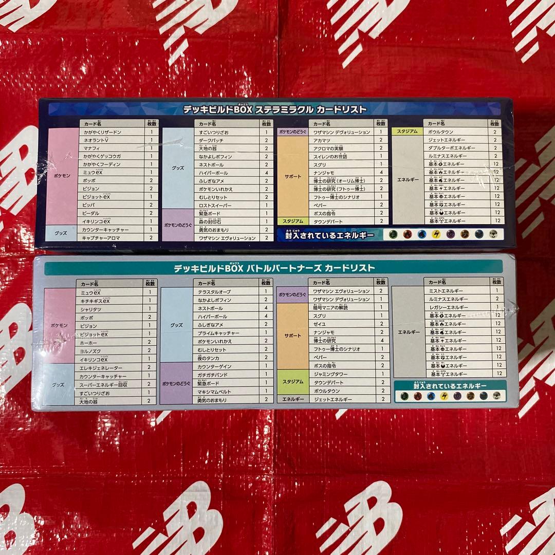 ⭐️ポケモンカード デッキビルドBOX 2点セット⭐️※未開封品※