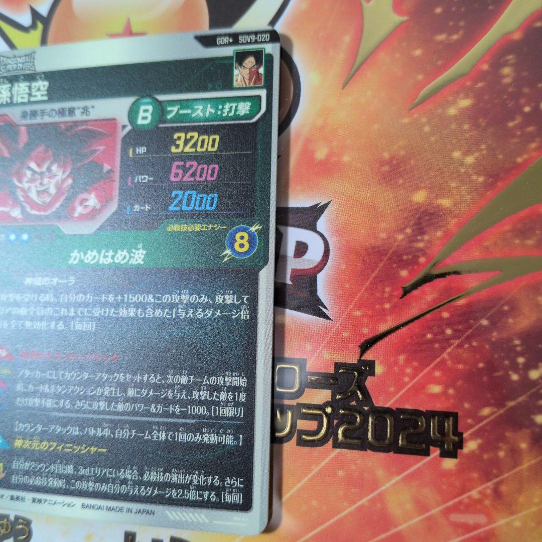 sdv9-020★　孫悟空　パラレル　sdv9-sec2 sec人造人間17号