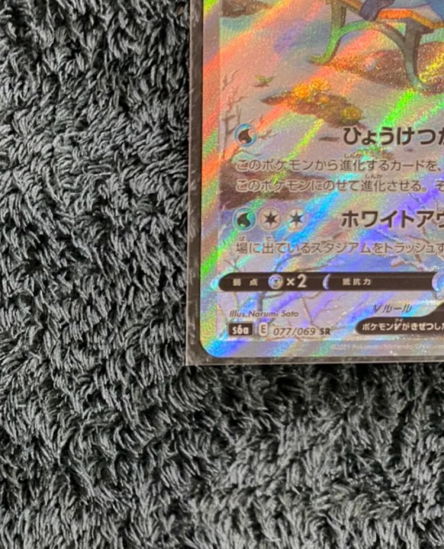 【期間限定】［ポケカ］グレイシアV/SR