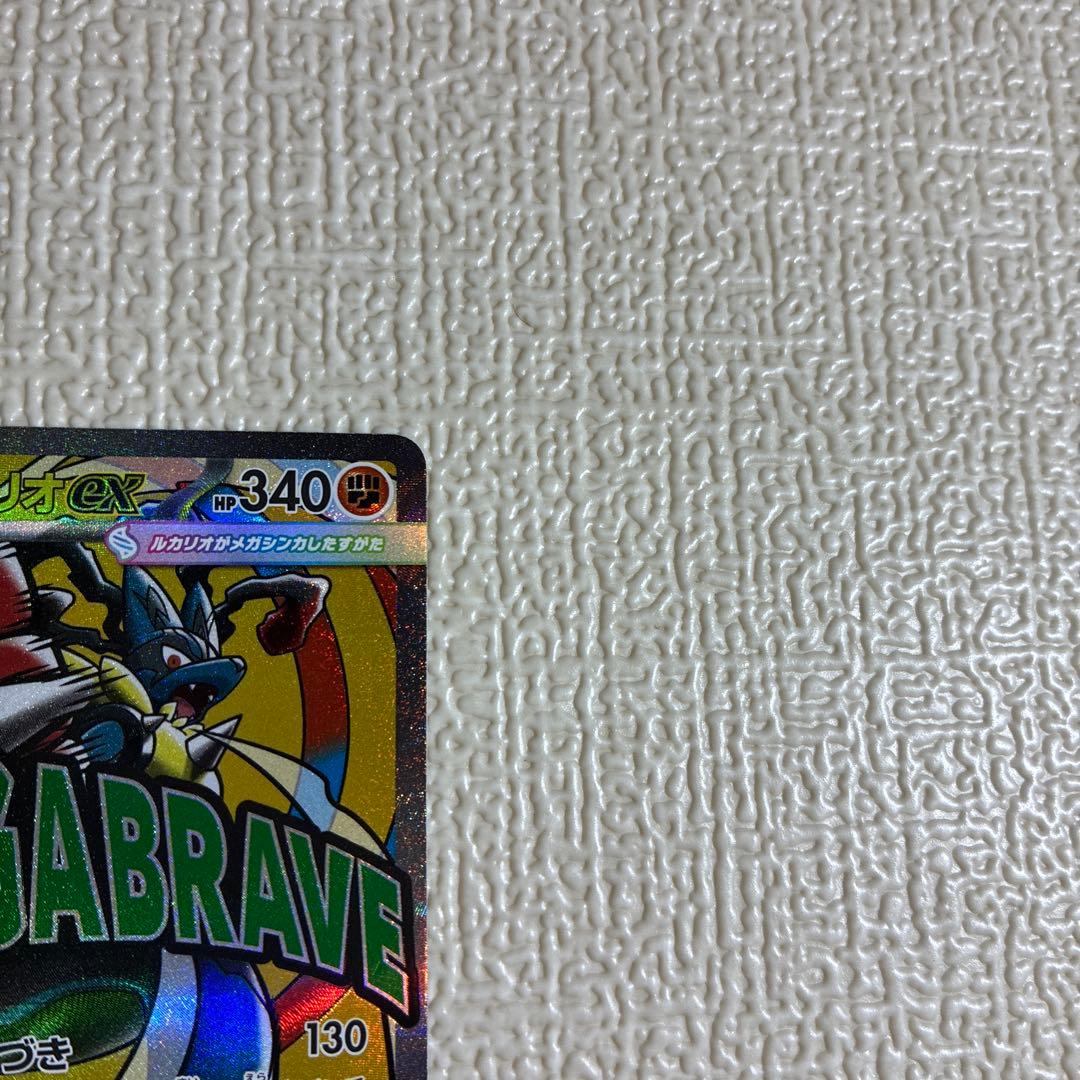 メガドリームex メガリザードンx ex、メガカイリューex 他MA 7枚セット