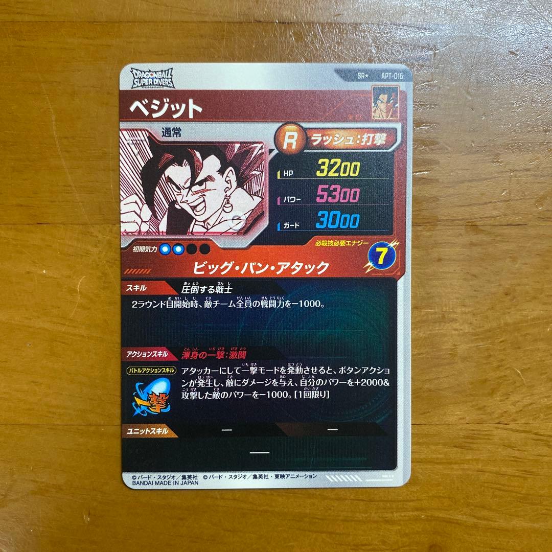 ドラゴンボールダイバーズ　アドバンス　APT-016