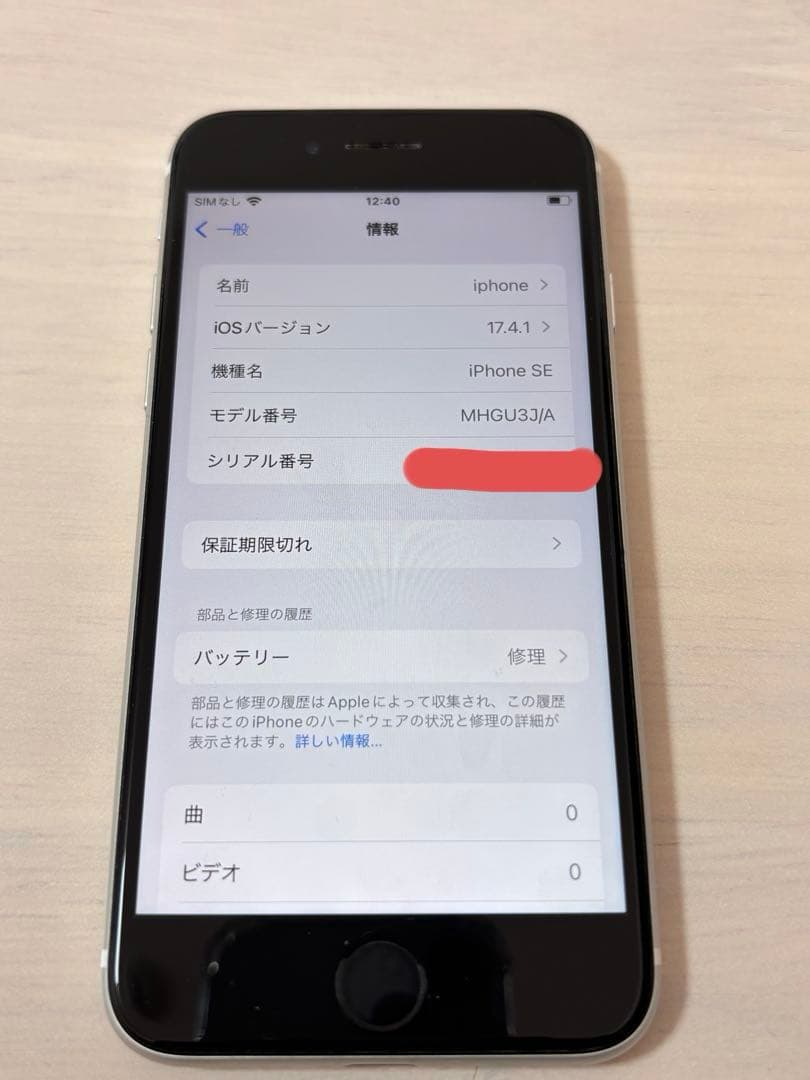 iPhone SE 第2世代 128GB SIMフリー ホワイト 本体中古品
