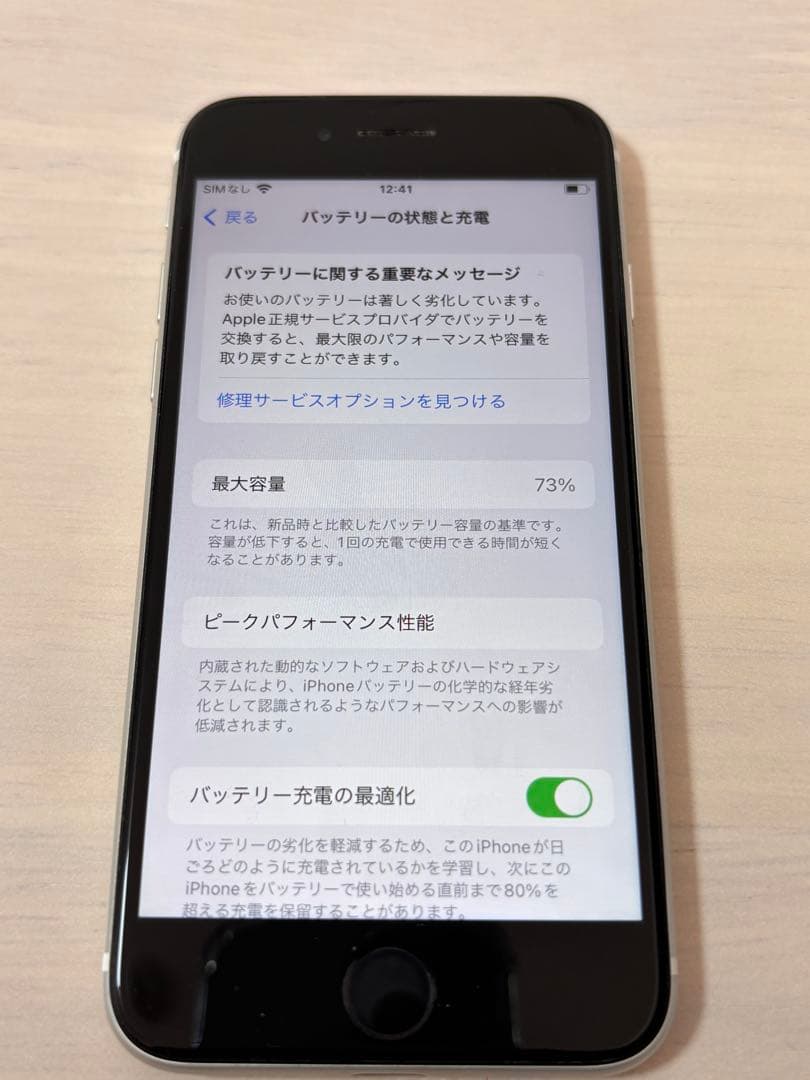 iPhone SE 第2世代 128GB SIMフリー ホワイト 本体中古品