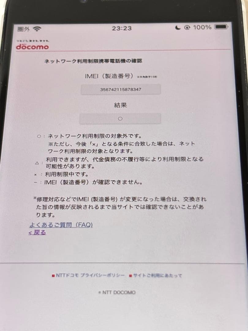 iPhone SE 第2世代 128GB SIMフリー ホワイト 本体中古品