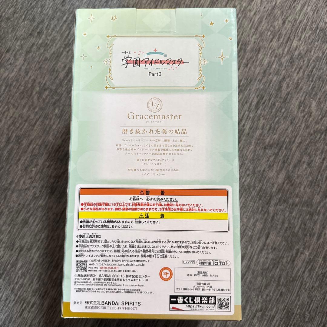 一番くじ 学園アイドルマスター 篠澤広 ラストワン賞