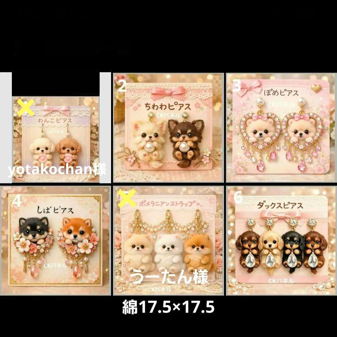 ハンドメイド　オーダー受付ページ　　♡アクセサリーわんこ　パネル♡