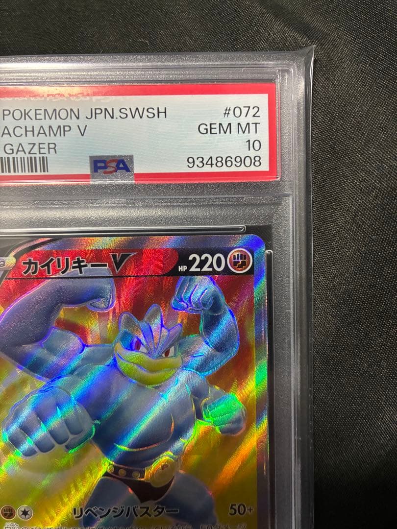 世界65枚 PSA10 カイリキーV machamp 2022 072 5