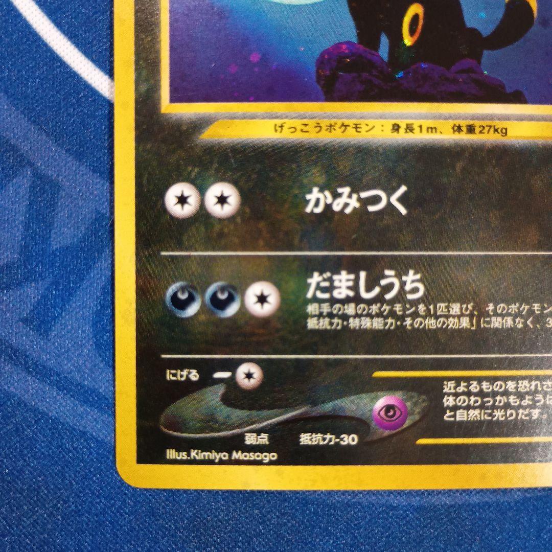 ブラッキー ★ : 旧裏 [neo2 No.197](ポケモンカード★neo
