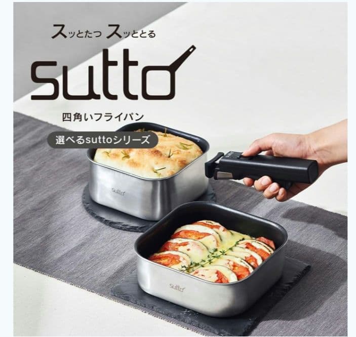 ア*ン様 四角いフライパン sutto（スット）フライパンセット 4点