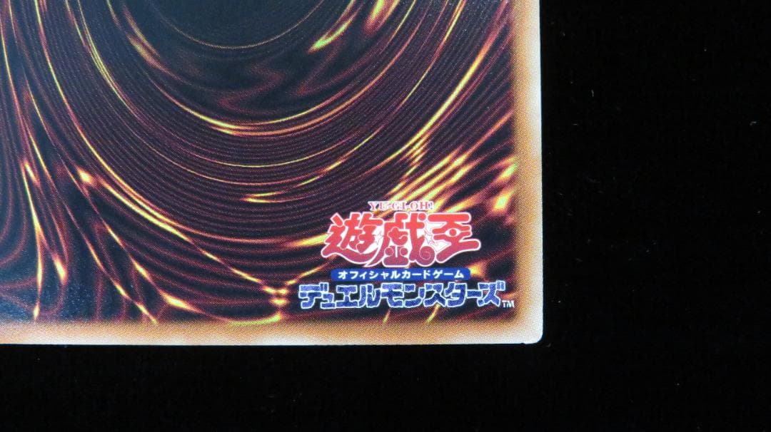 [遊戯王10期] サクリファイス ホログラフィックレア