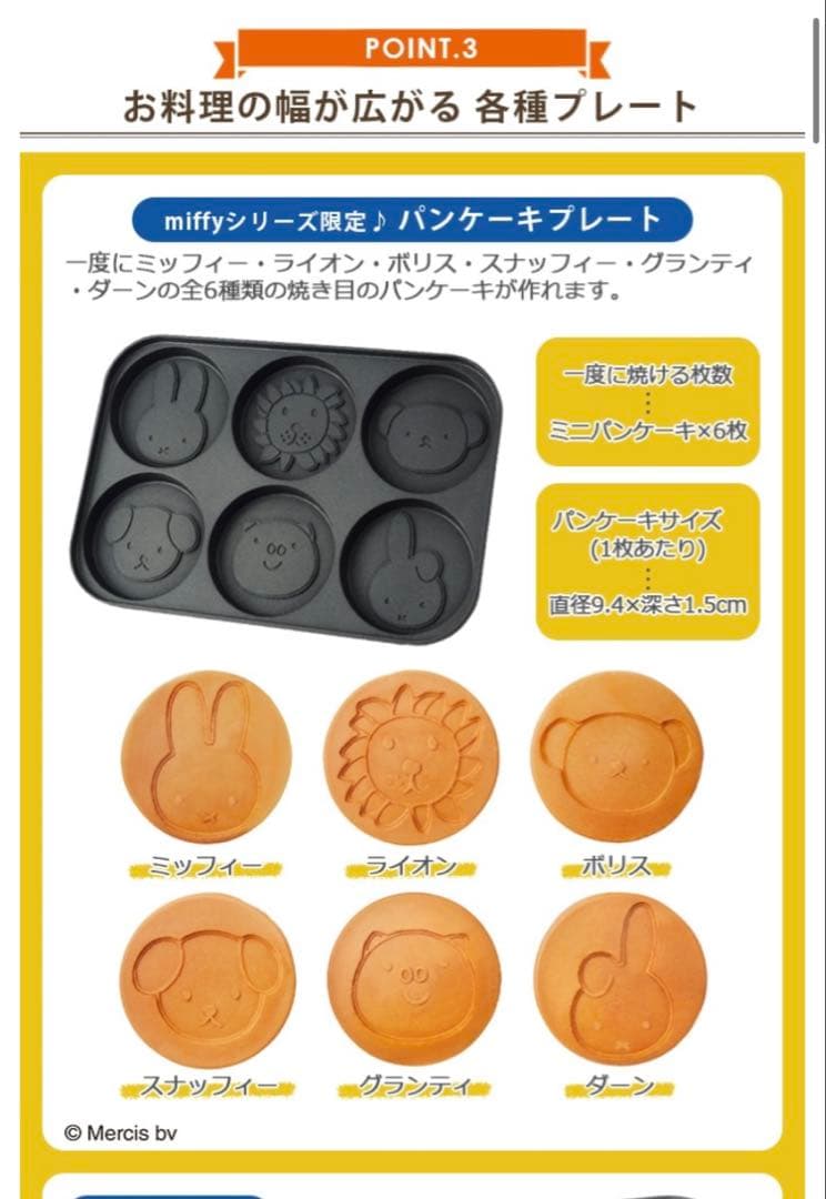 値下げ【ミッフィー × BRUNO】コンパクトホットプレート／限定 miffy