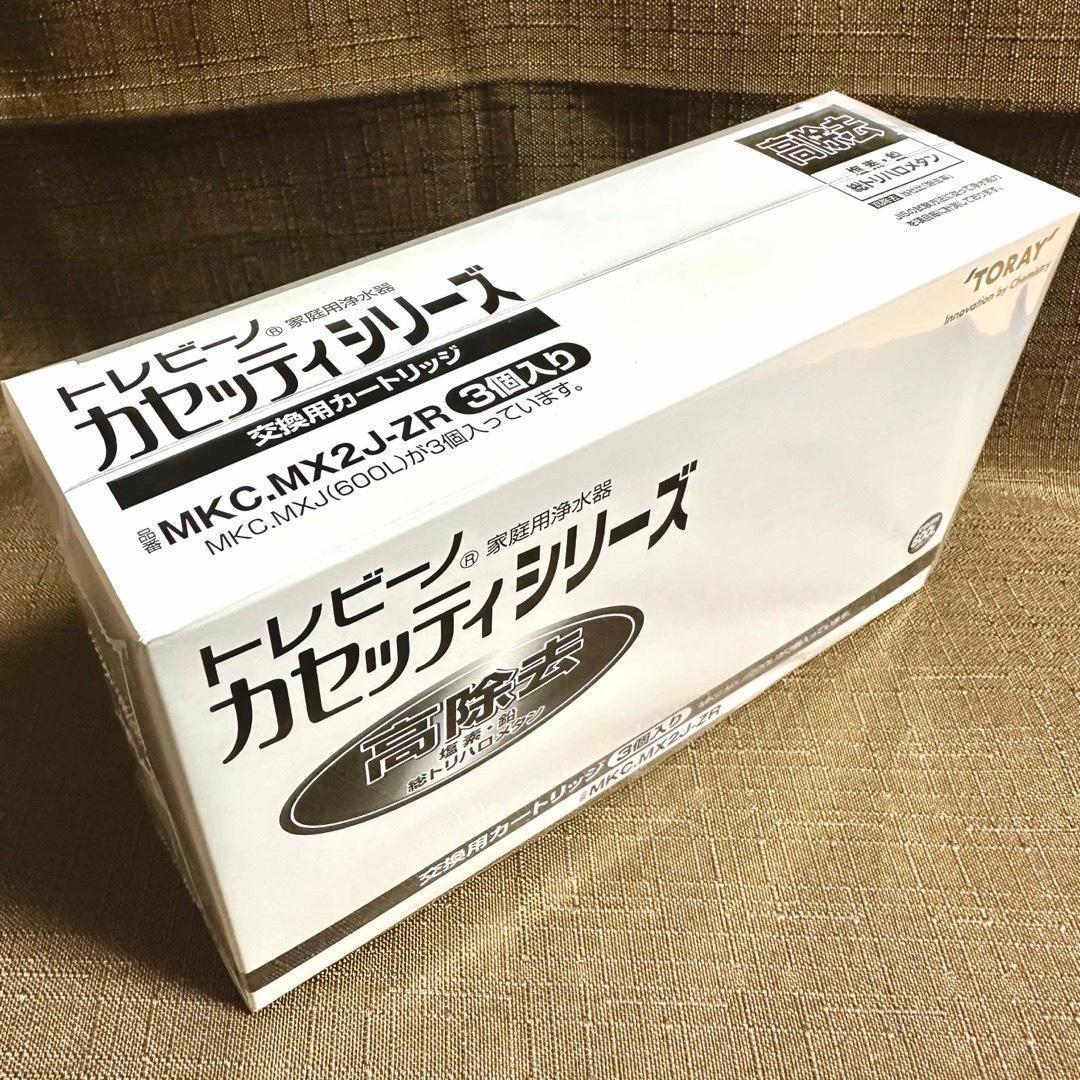 東レ トレビーノ カセッティ交換用カートリッジ 高除去 MKC.MX2J-ZR