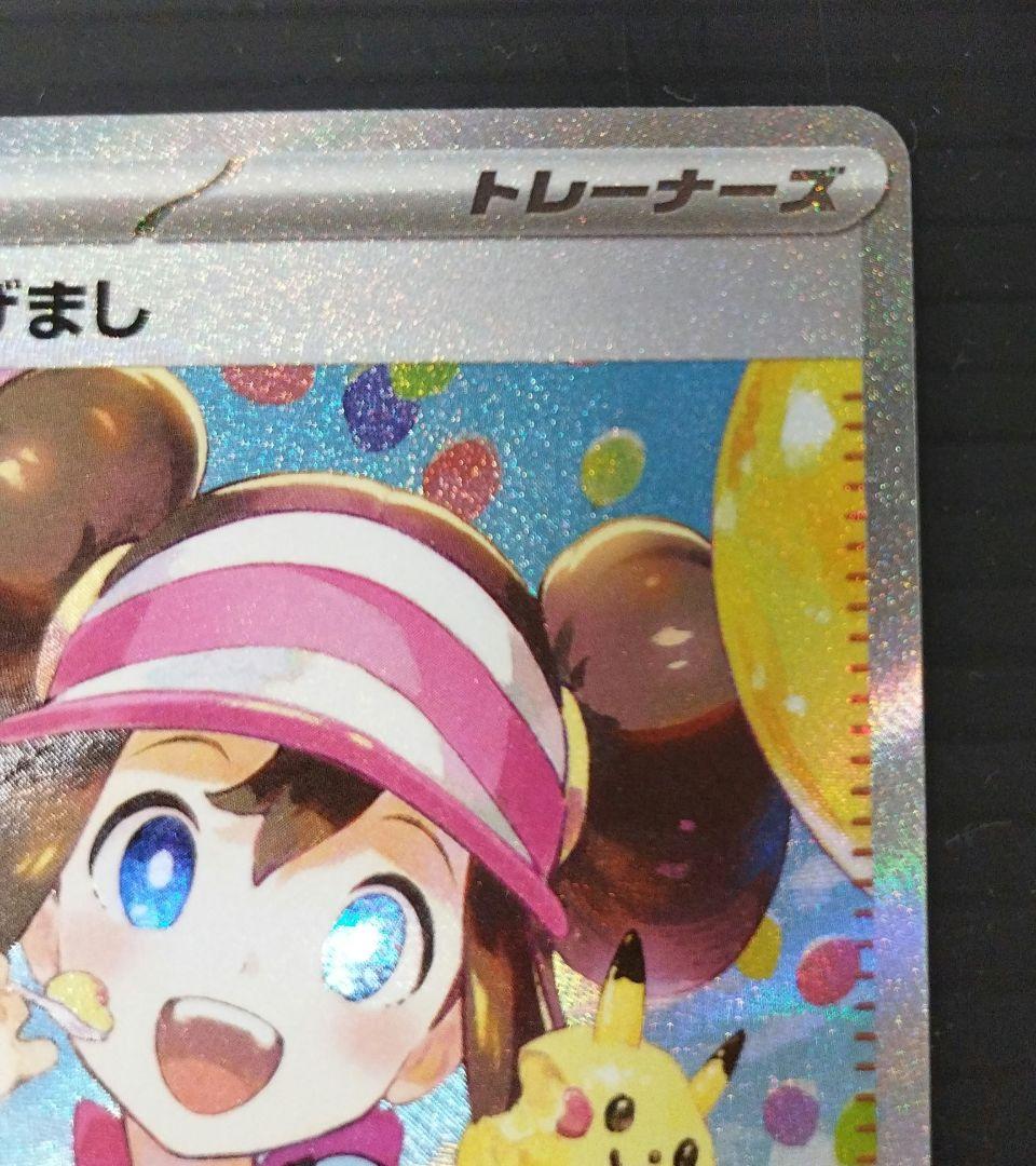 ポケモンカードゲーム　SARメイのはげまし