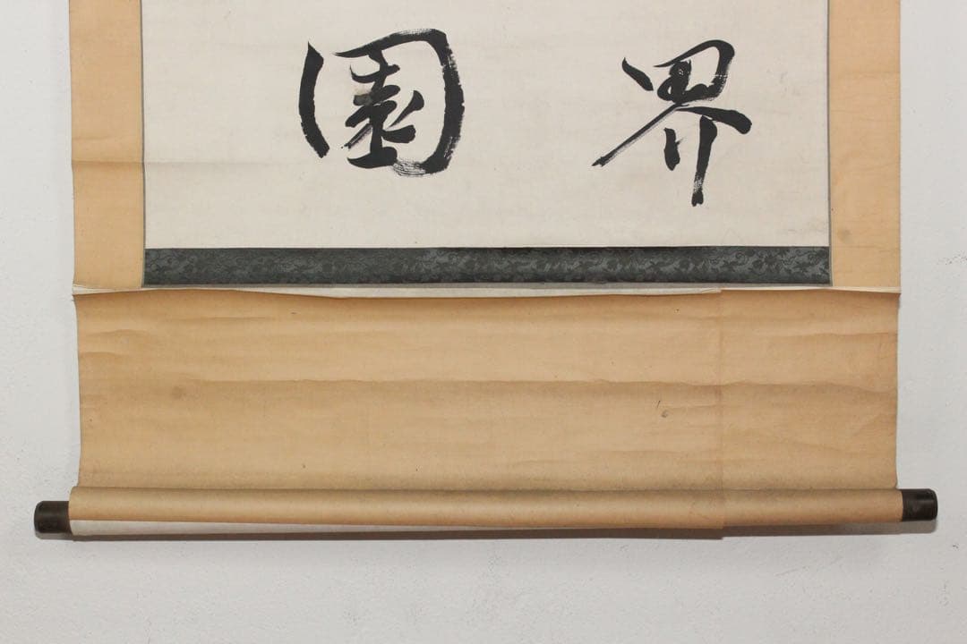 No5576 掛軸　臨済宗永源寺派管長　蘆津実全(石蓮) 二行書　紙本　送料無料