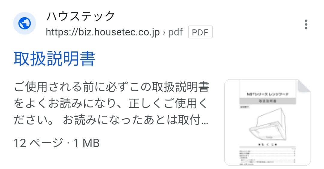 換気扇 レンジフード NST-931I 美品