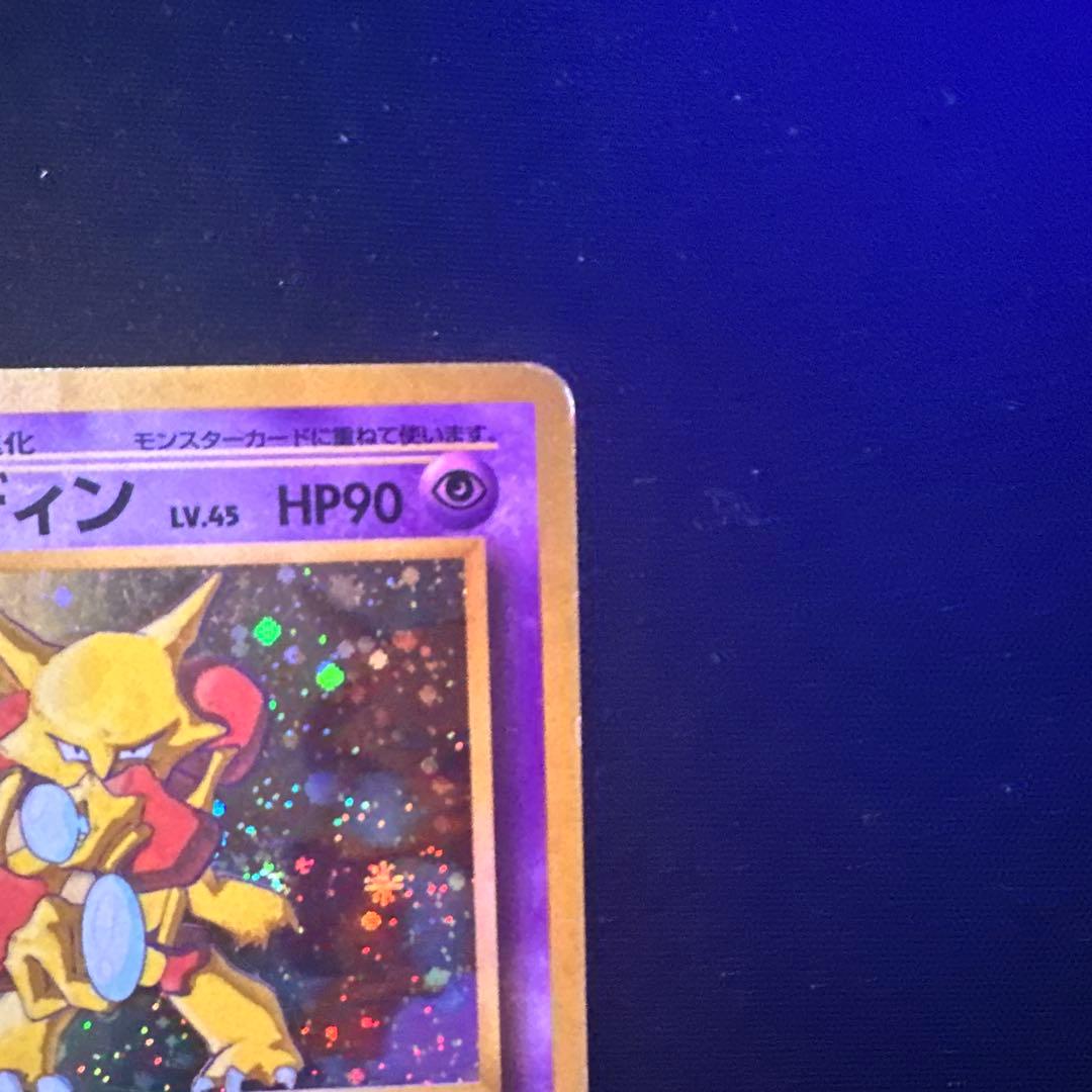 フーディン HP90 旧裏
