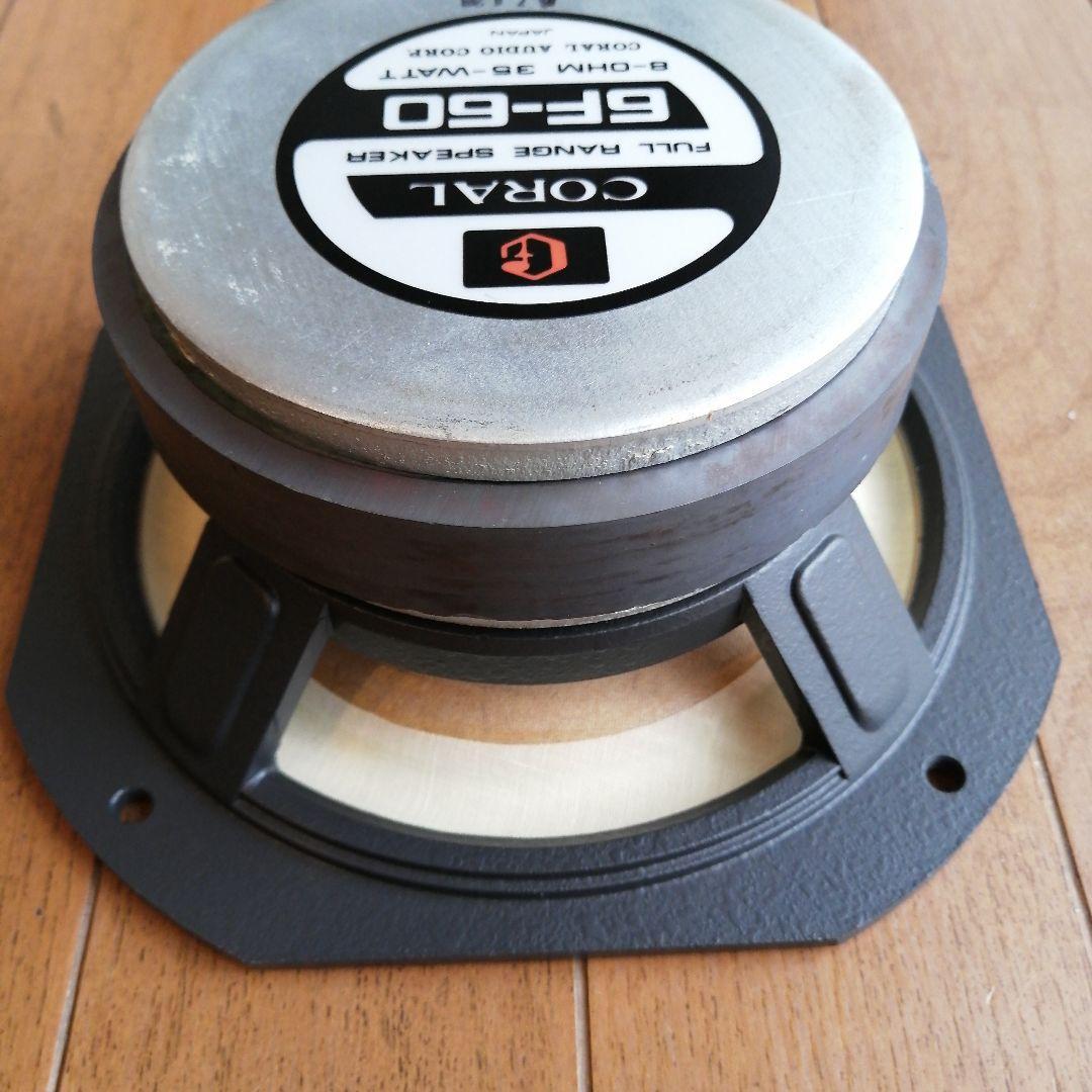 CORAL 6F-60 フルレンジスピーカー　1個